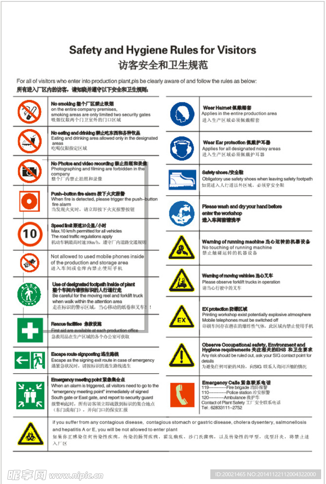 访客安全及卫生规范