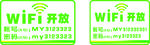 WIFI密码