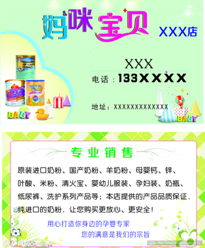 妈咪宝贝店名片