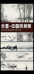 水墨中国风舞台背景视