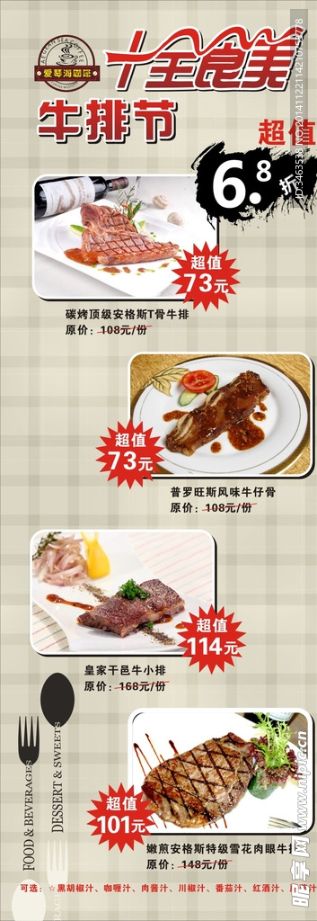 牛排节展架