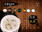 新鲜早餐_皮蛋瘦肉粥
