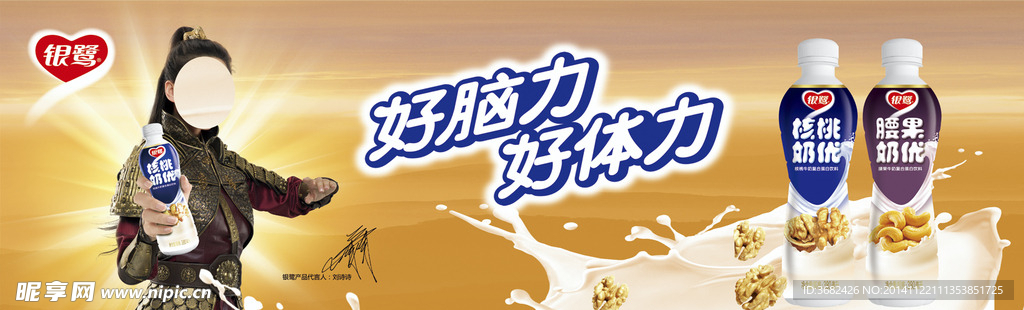 银鹭核桃奶优