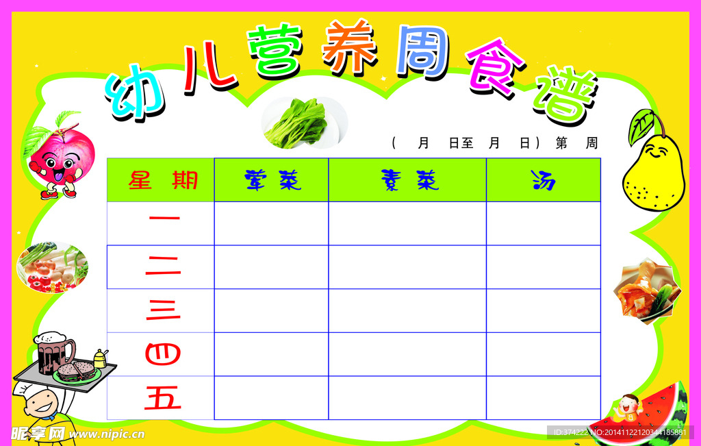 幼儿食谱