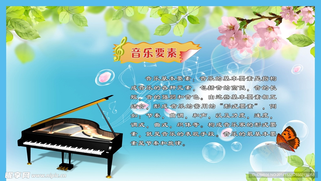音乐要素 音乐