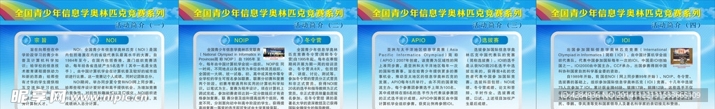 信息学奥林匹克