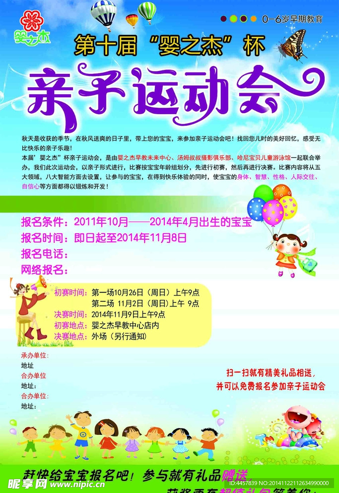 亲子运动会