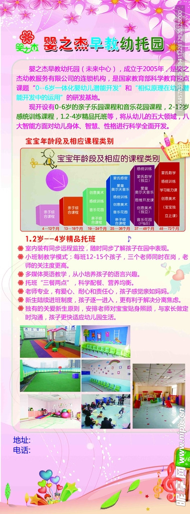 幼儿院易拉宝