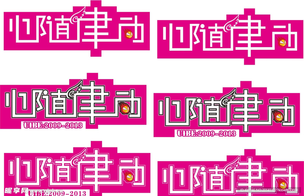 心随律动