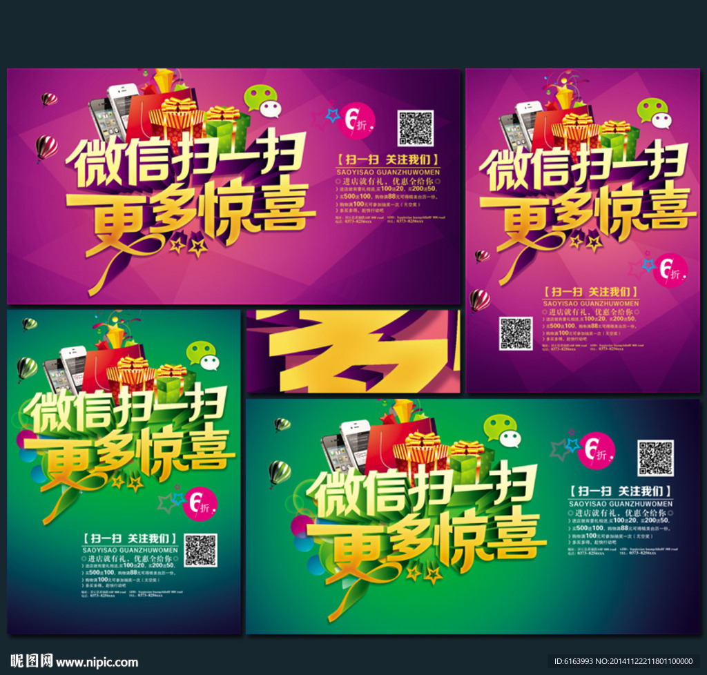 微信海报