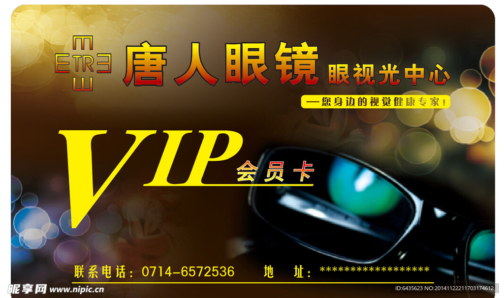 VIP卡