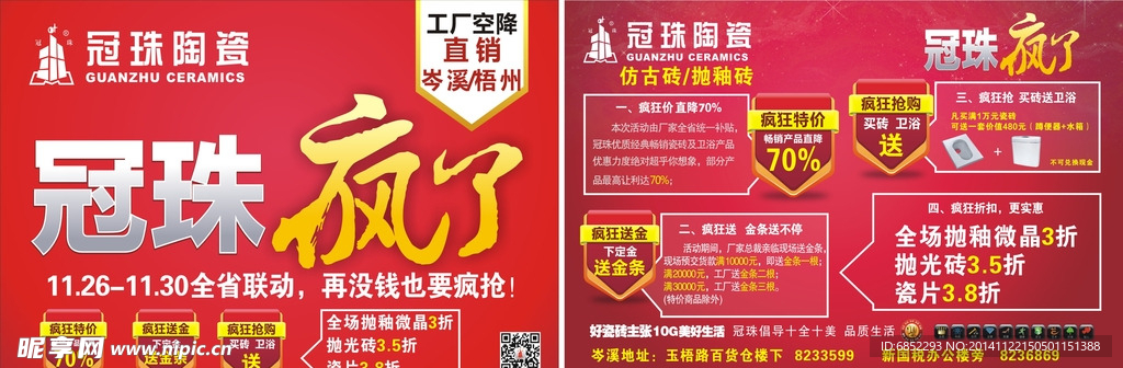 冠珠陶瓷