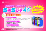 省心省钱享4G