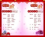 红色婚庆套餐