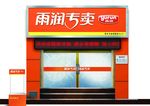 招牌效果图