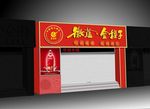 酒店招门头