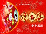 婚宴背景