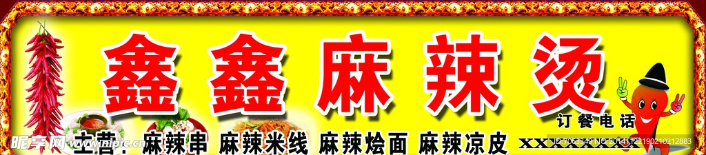 麻辣烫