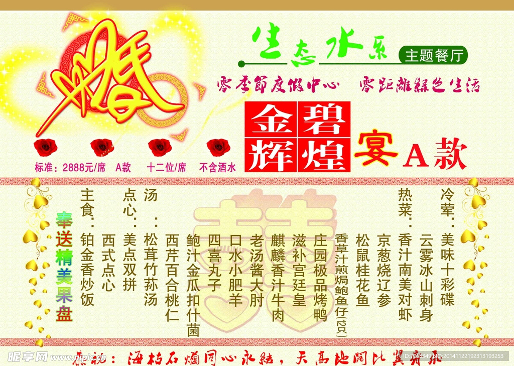 婚宴设计