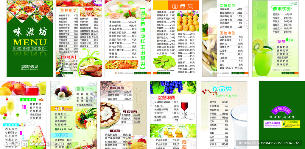 美食菜单