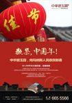 地产春节报广