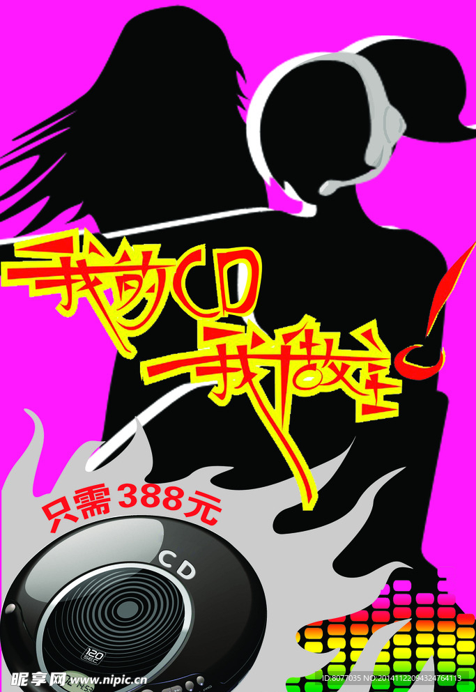 CD播放产品海报