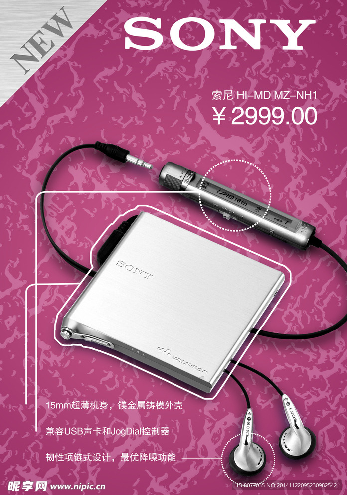 sony 海报 宣传MD产品