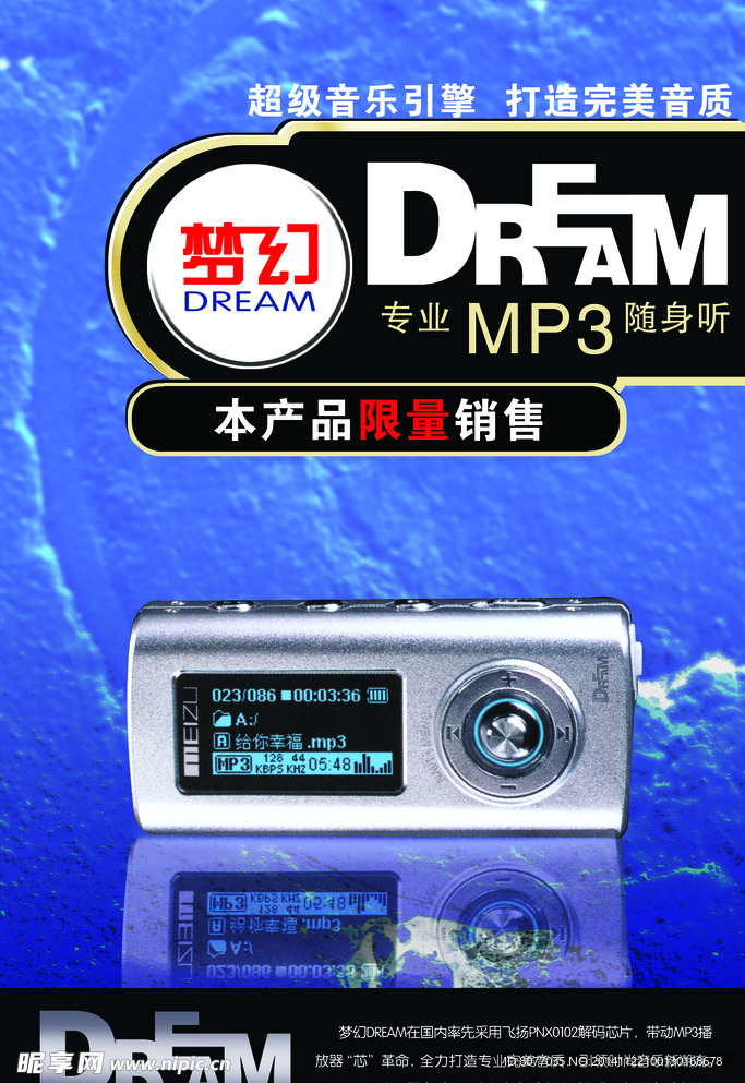 MP3产品海报 蓝色背景