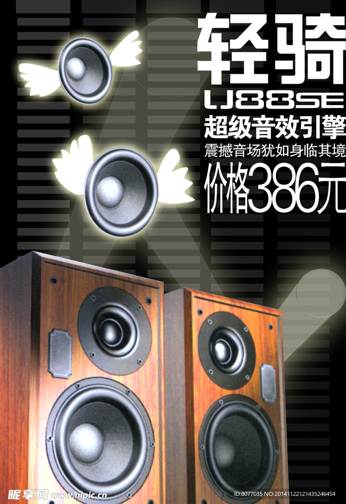 音箱产品推介海报