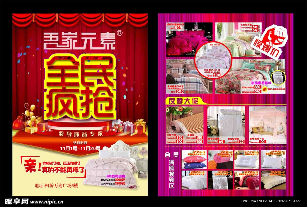 家纺类单页