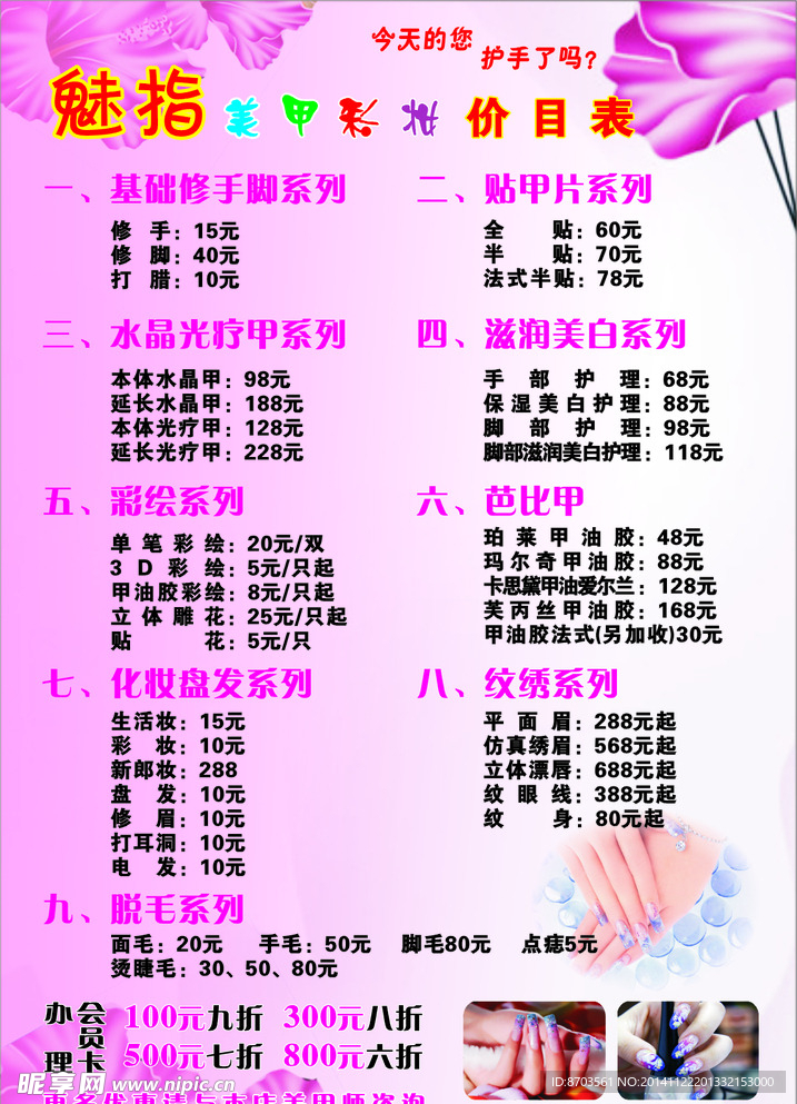 魅指价目表