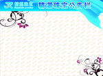 公告栏