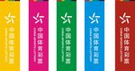体育彩票彩旗