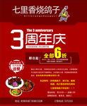 烧烤店3周年店庆海报