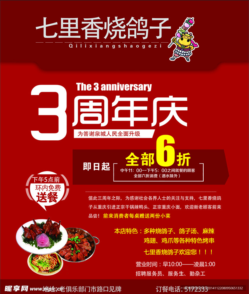 烧烤店3周年店庆海报