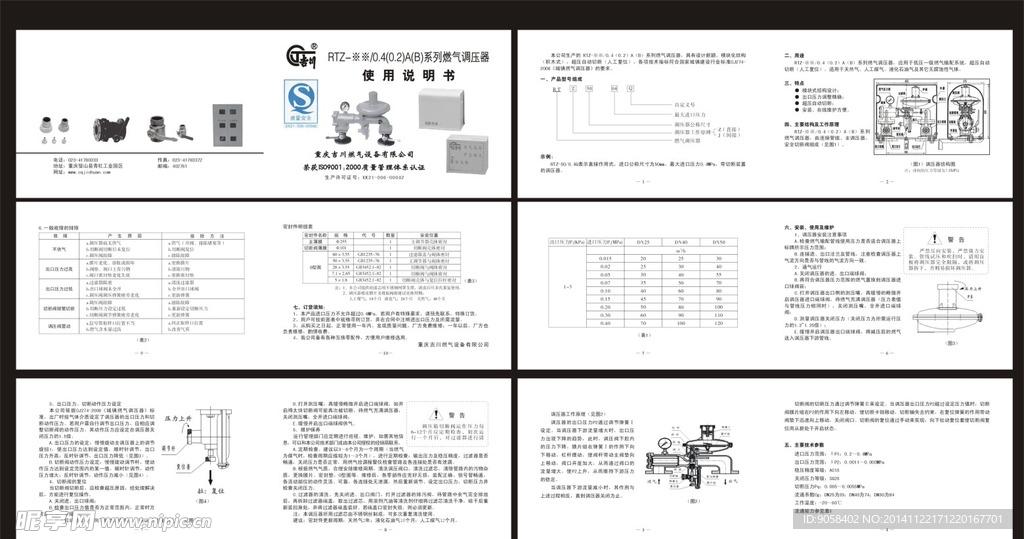 燃气调压器使用说明书