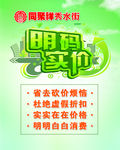 明码标价