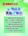 诚信经营 无因退货