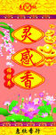 香标灵感香