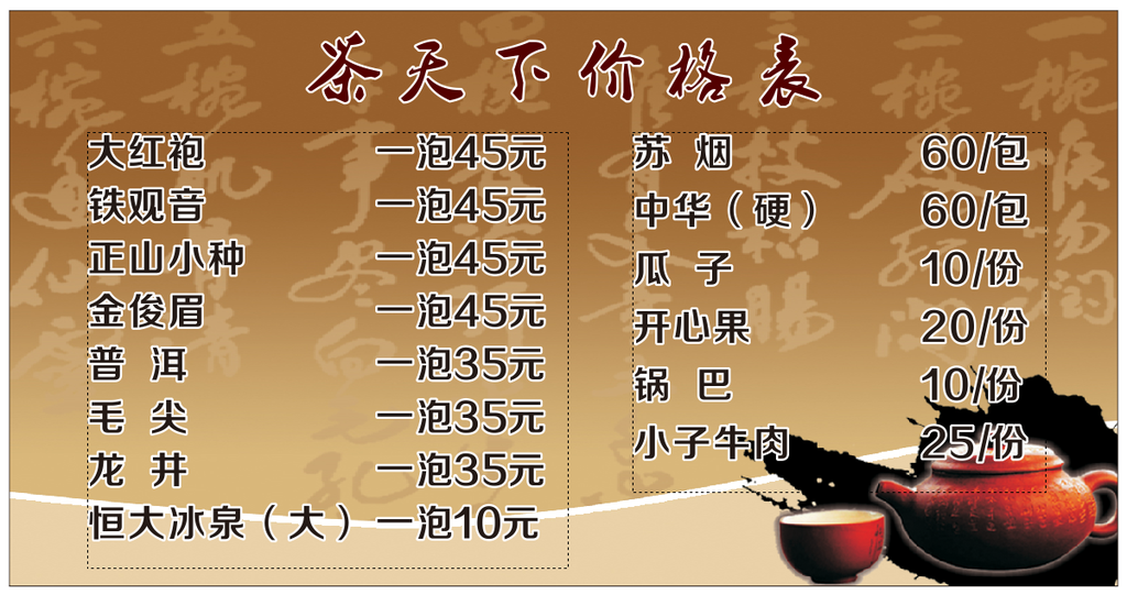 茶天下价格表