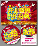 开业