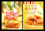饼屋DM单