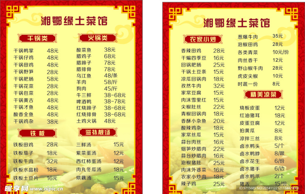 湘菜馆菜单