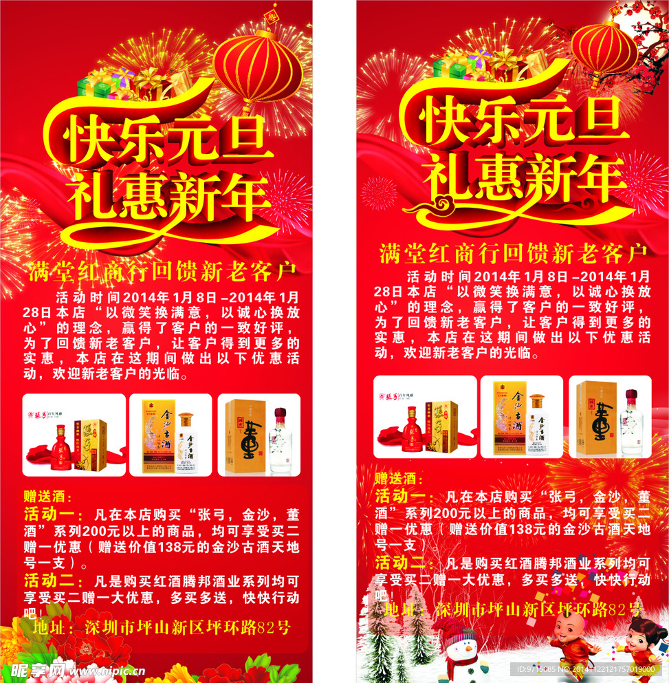 新年展架