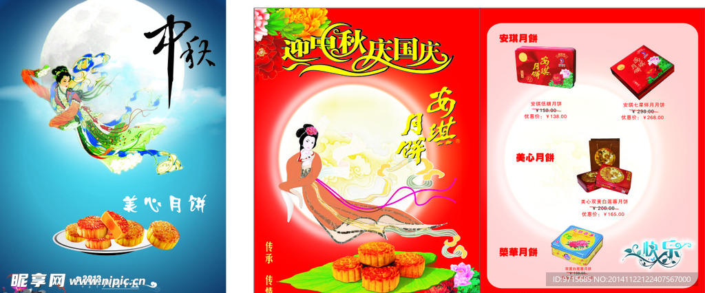 中秋