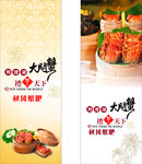 大闸蟹
