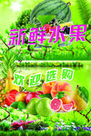 新鲜水果