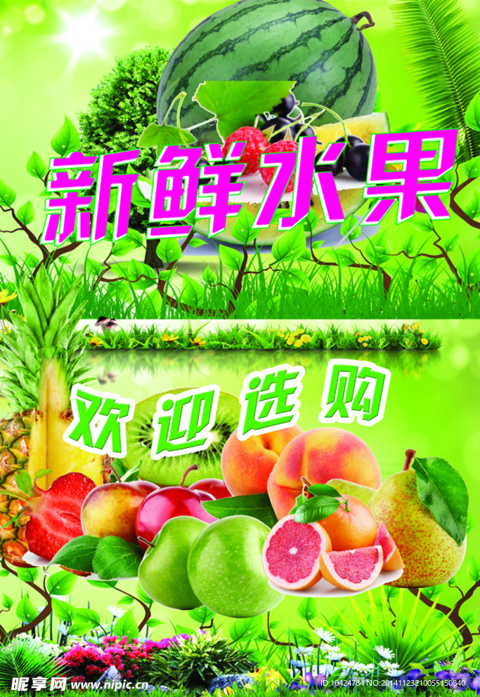 新鲜水果