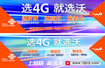 中国联通4G广告