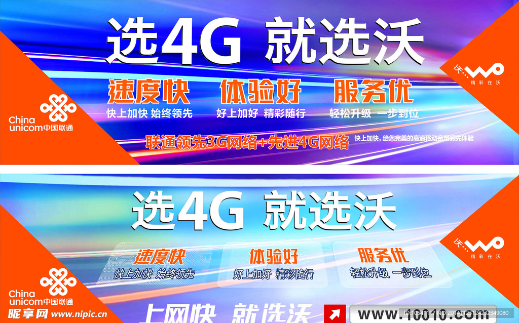中国联通4G广告